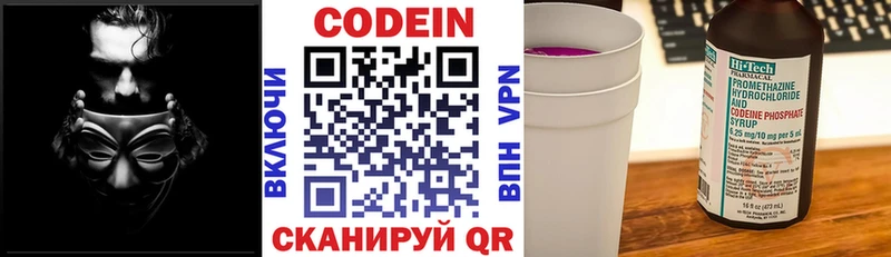 Codein напиток Lean (лин)  Купить закладки  Бокситогорск 